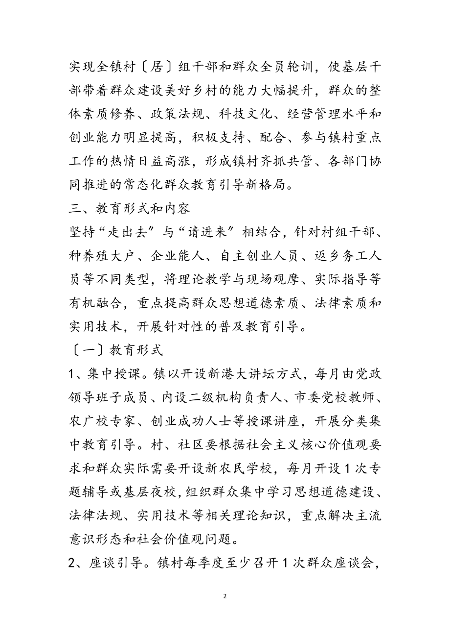 2023年群众教育引导工作意见范文.doc_第2页