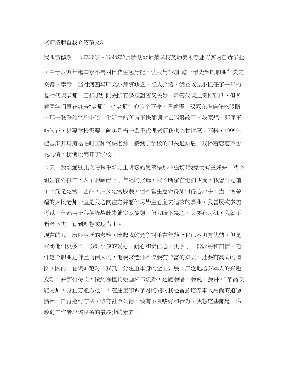 2023年教师招聘自我介绍范文6篇.docx_第3页