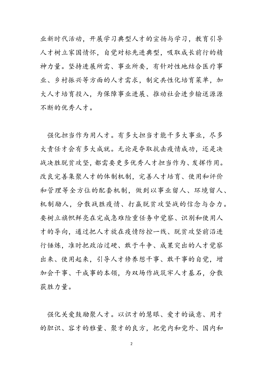 2023年党课开讲啦第一讲观后感大全.doc_第2页