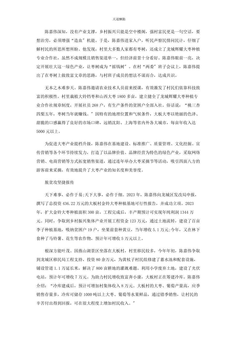 2023年“贴心书记”的暖心故事.docx_第2页