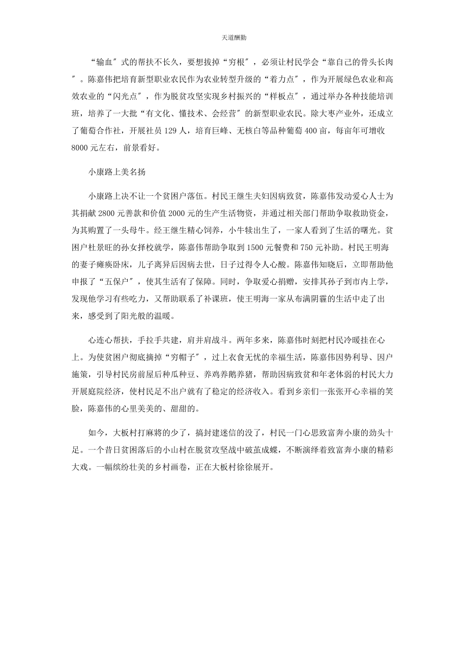 2023年“贴心书记”的暖心故事.docx_第3页