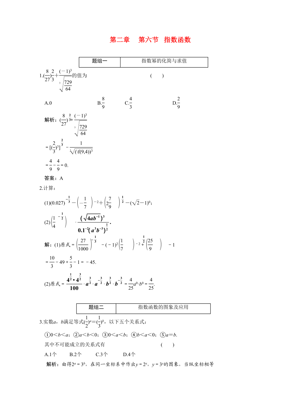 2023年高考数学一轮复习第二章第6节指数函数高中数学.docx_第1页