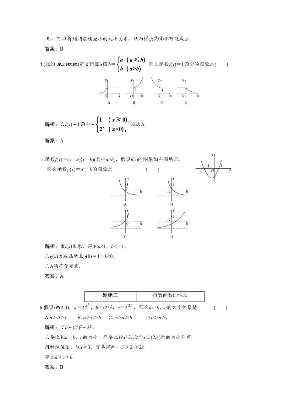 2023年高考数学一轮复习第二章第6节指数函数高中数学.docx_第2页