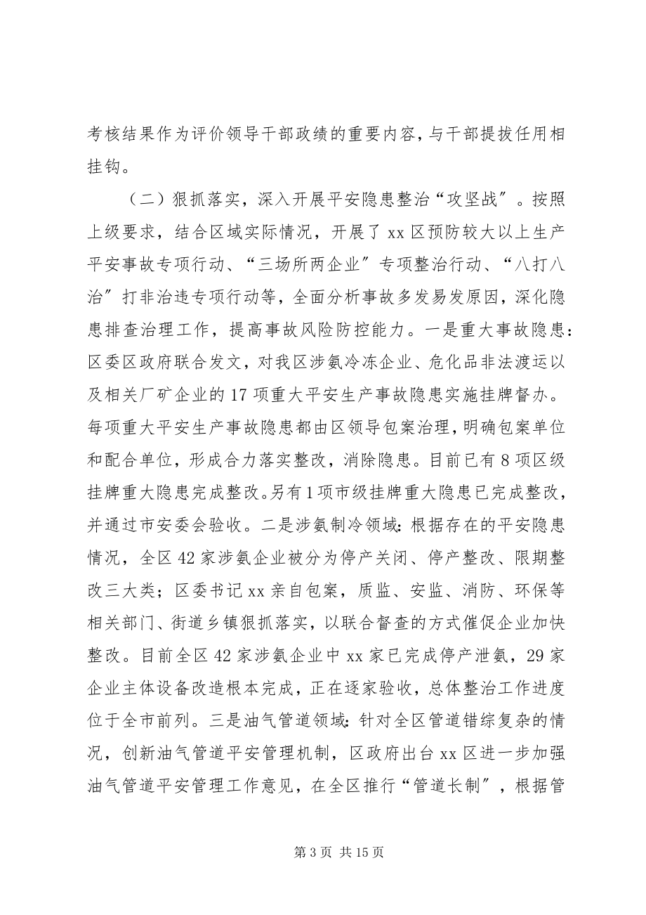 2023年区安监局年度安全生产工作总结和工作思路.docx_第3页