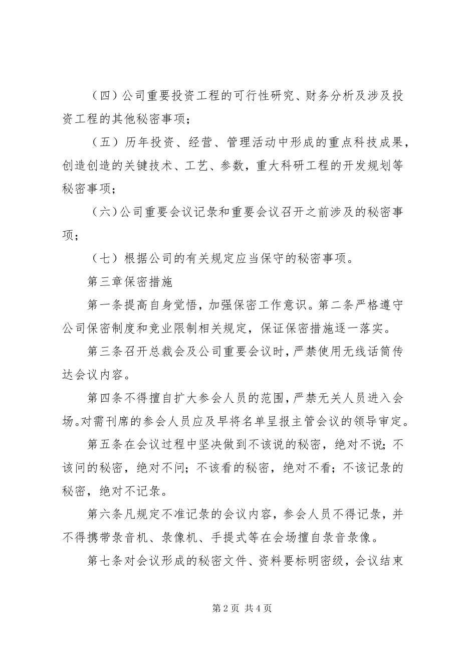 2023年保密会议心得精选合集新编.docx_第2页