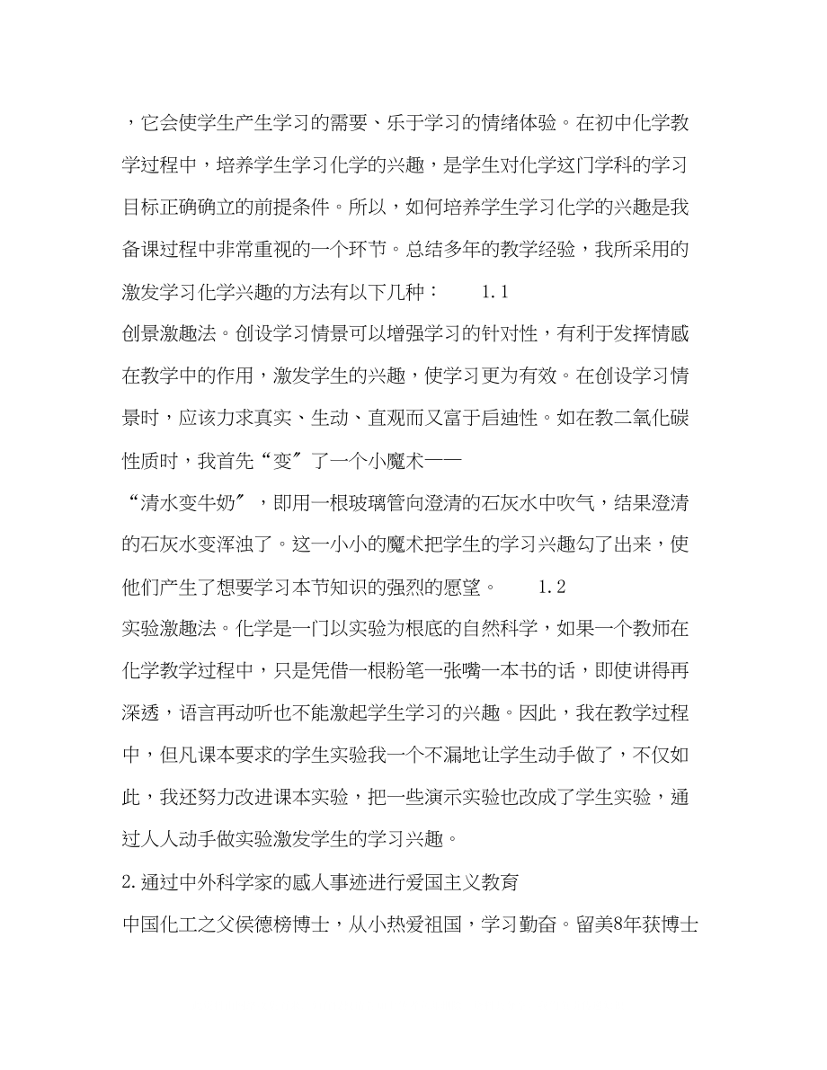 2023年浅谈化学教学中的德育教育.docx_第2页