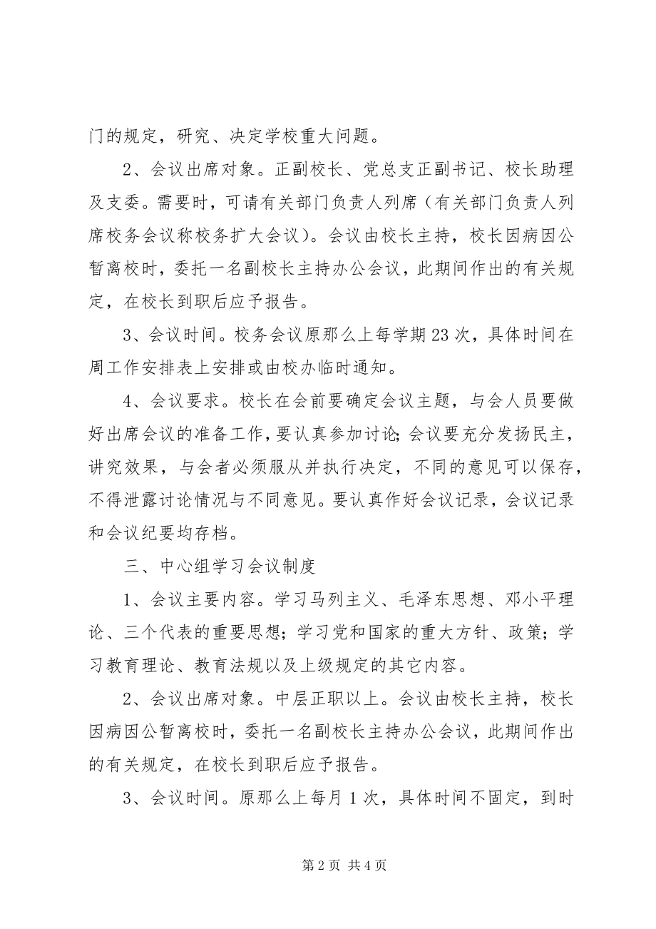 2023年怀仁中学主要会议制度.docx_第2页