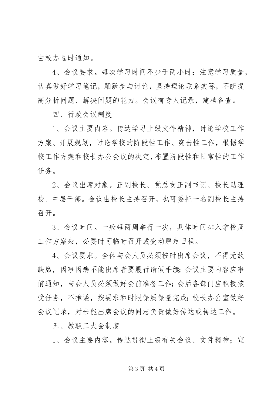 2023年怀仁中学主要会议制度.docx_第3页