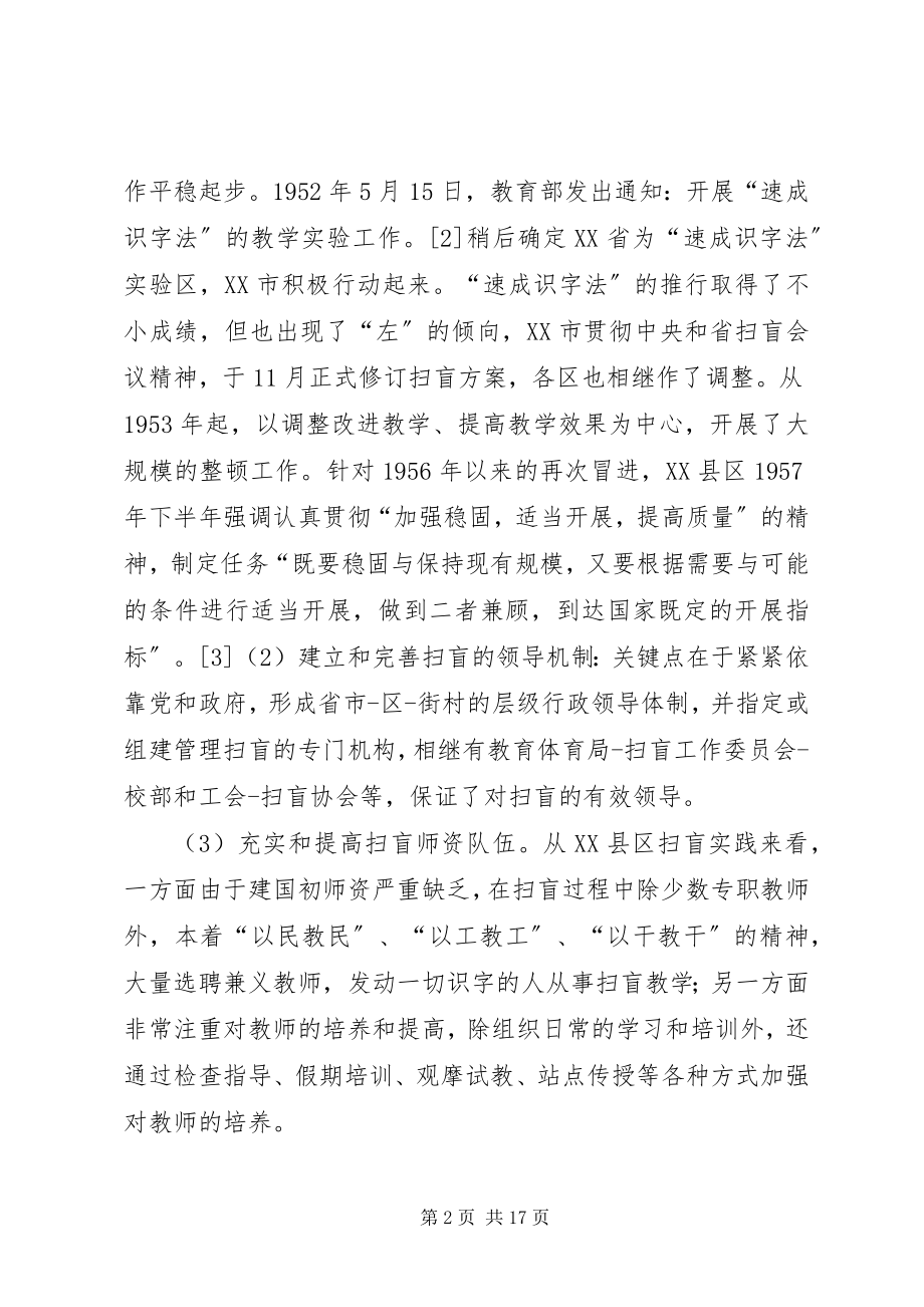 2023年扫盲运动与党的教育工作启示.docx_第2页