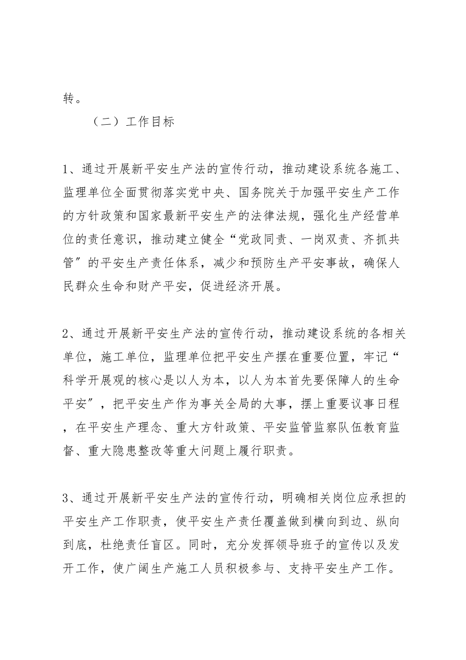 2023年全区安全生产法律法规宣贯方案.doc_第2页