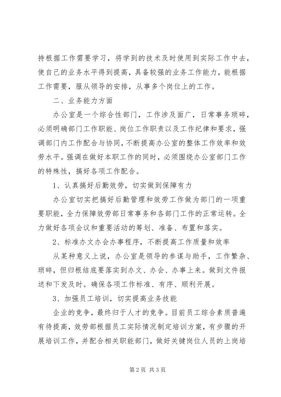 2023年助理经济师年终工作总结.docx_第2页