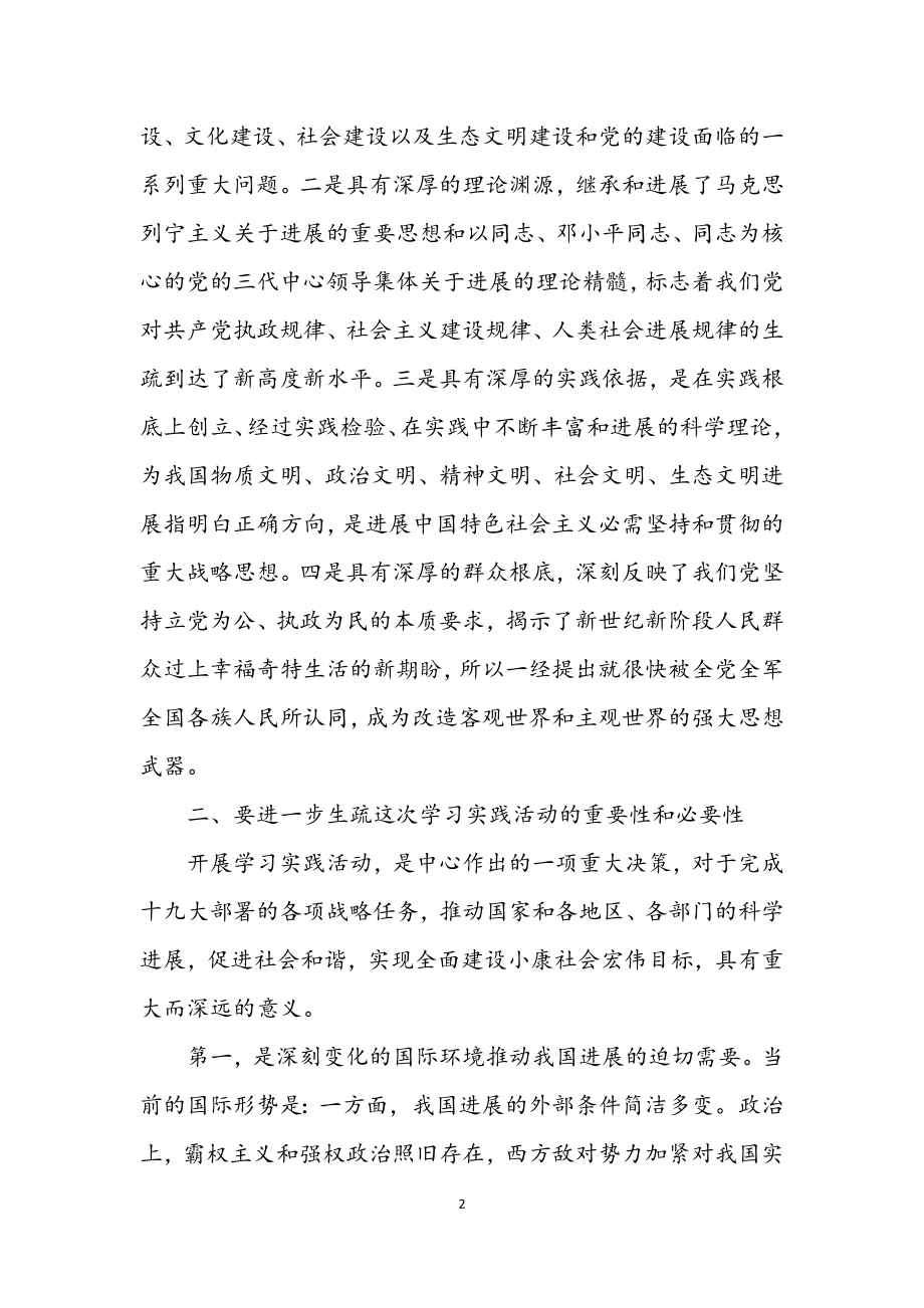 2023年工程院学习实践科学发展观动员讲话.docx_第2页