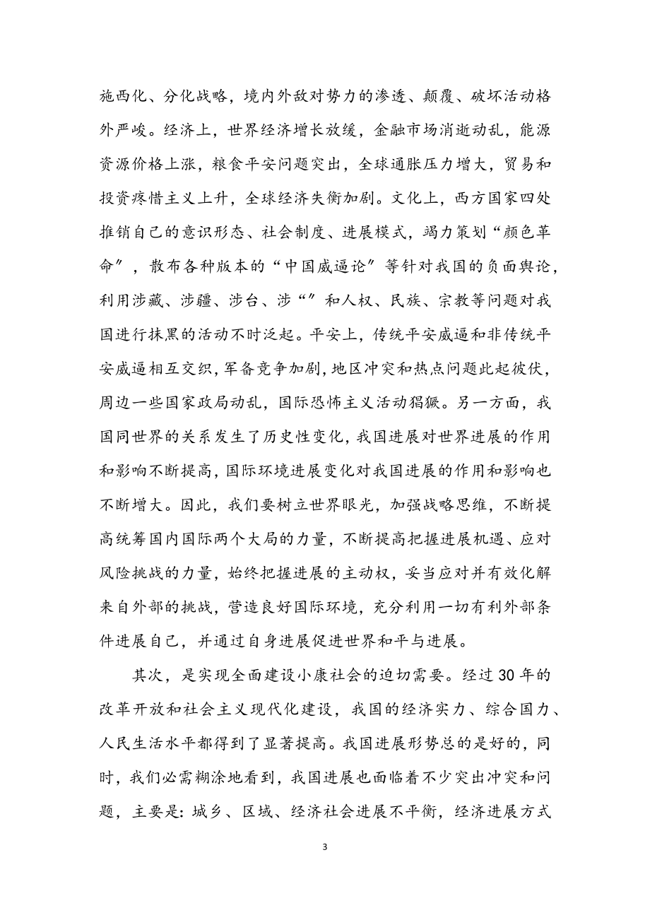 2023年工程院学习实践科学发展观动员讲话.docx_第3页