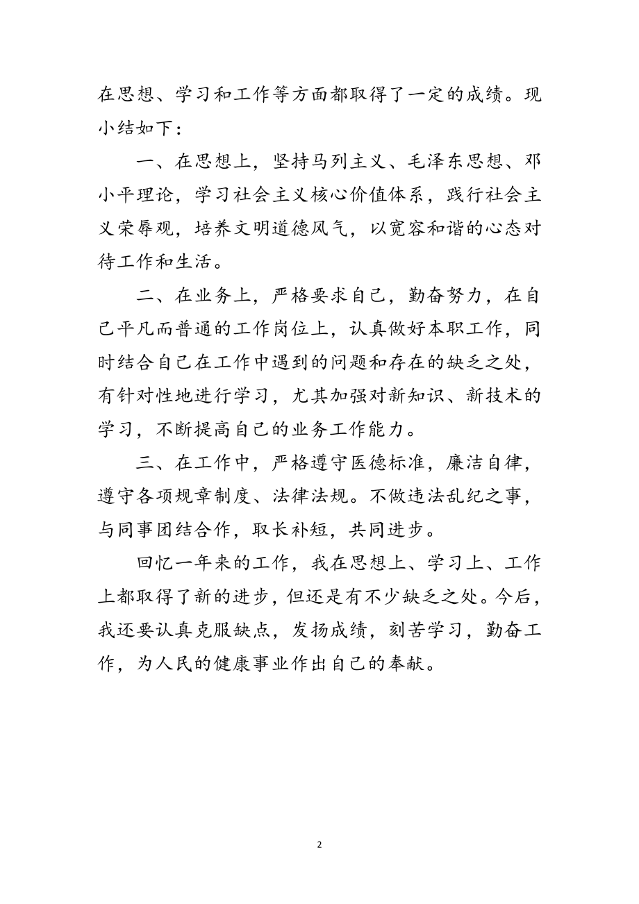 2023年医院护士年度护理服务个人总结范文.doc_第2页