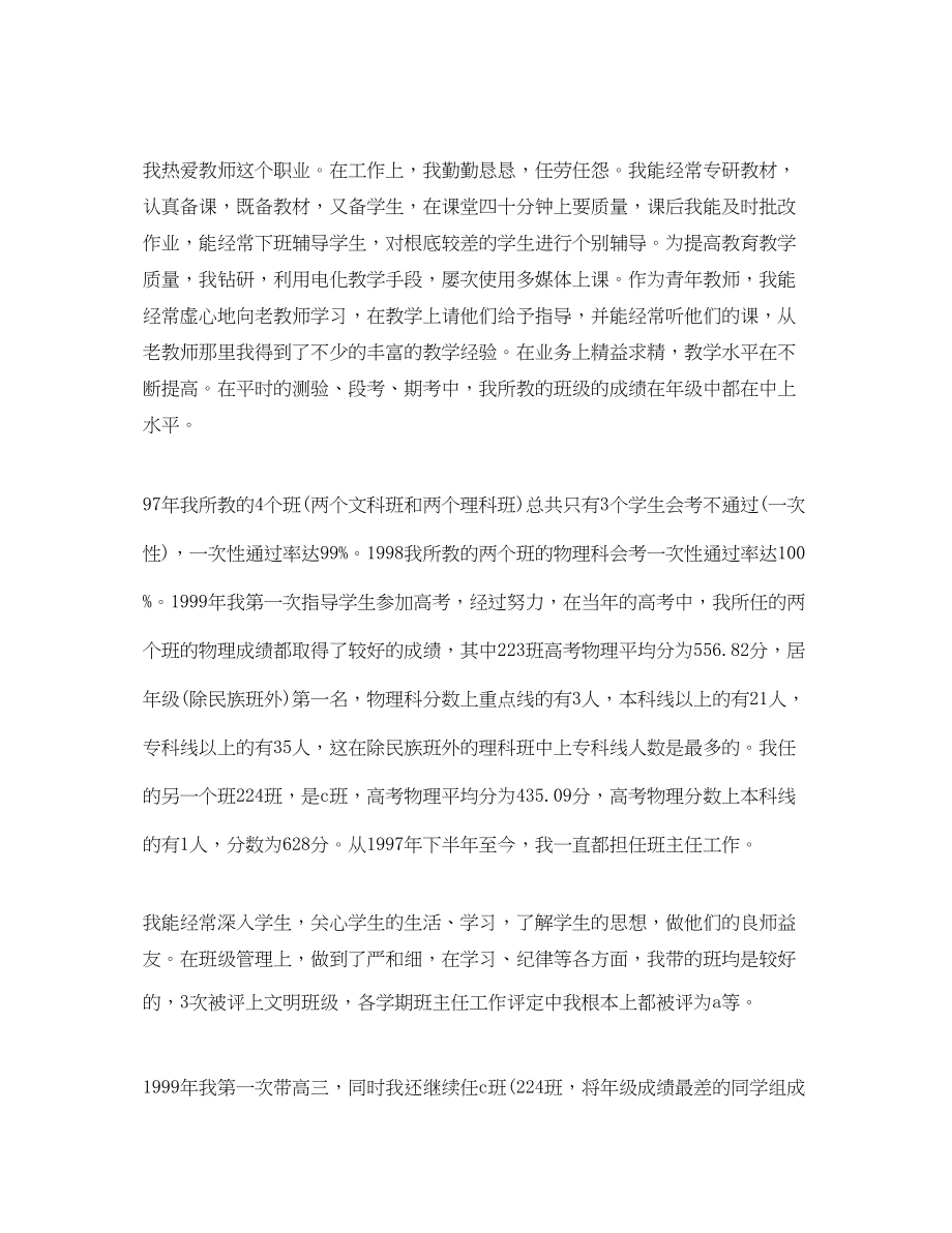 2023年评职教师思想政治工作总结.docx_第2页