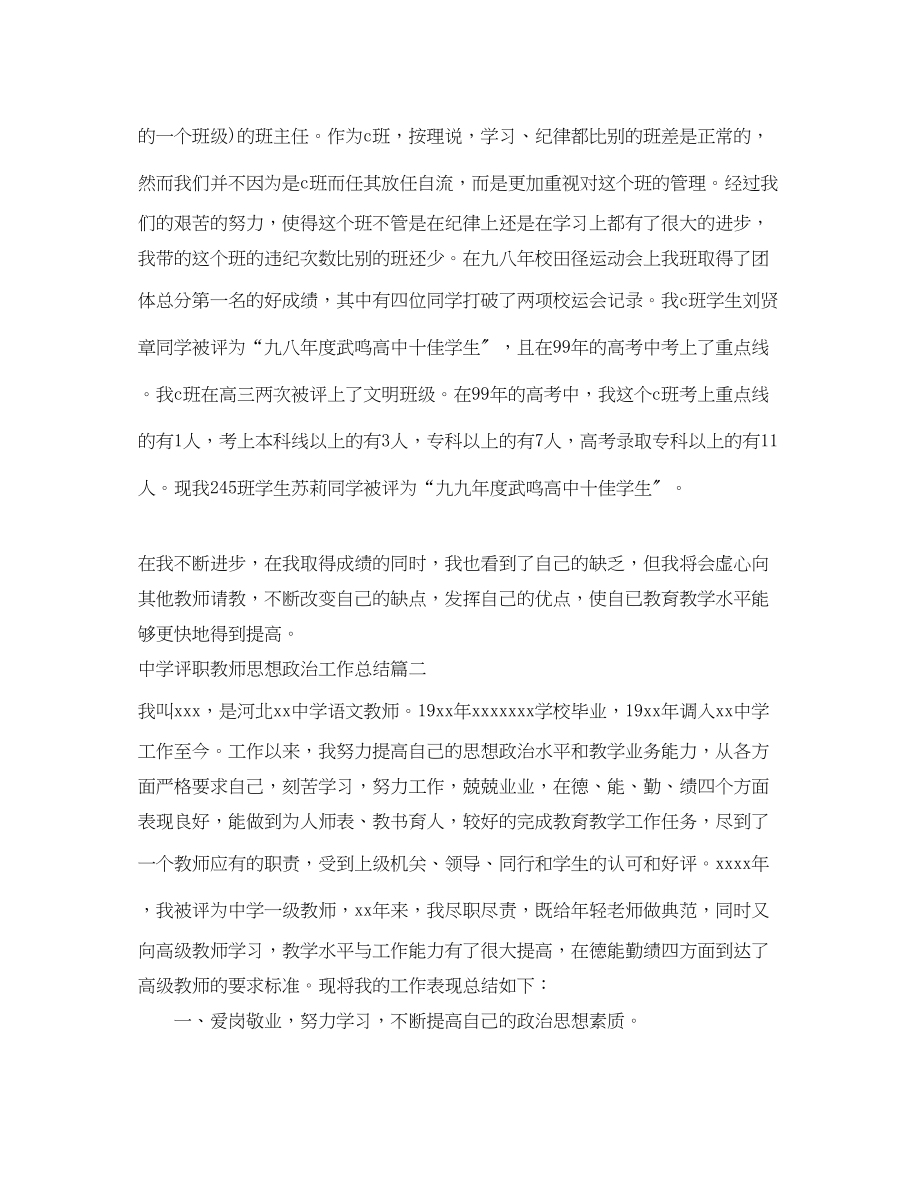 2023年评职教师思想政治工作总结.docx_第3页