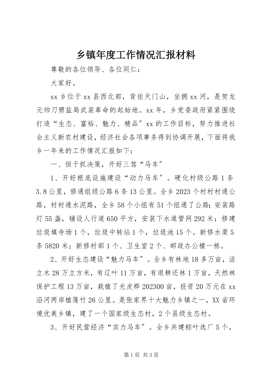 2023年乡镇年度工作情况汇报材料.docx_第1页