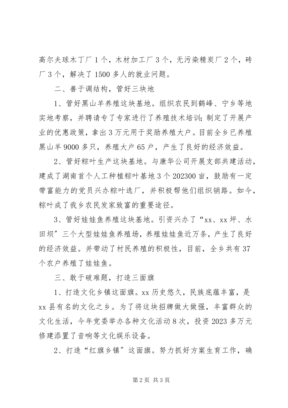 2023年乡镇年度工作情况汇报材料.docx_第2页