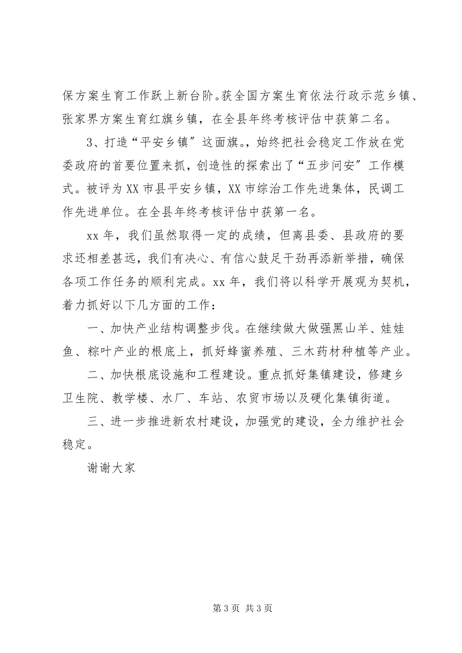 2023年乡镇年度工作情况汇报材料.docx_第3页