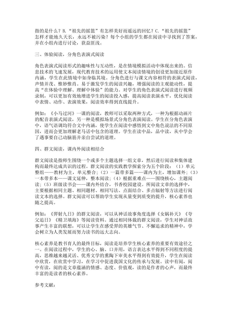 2023年聚焦核心素养关注阅读实效.doc_第2页