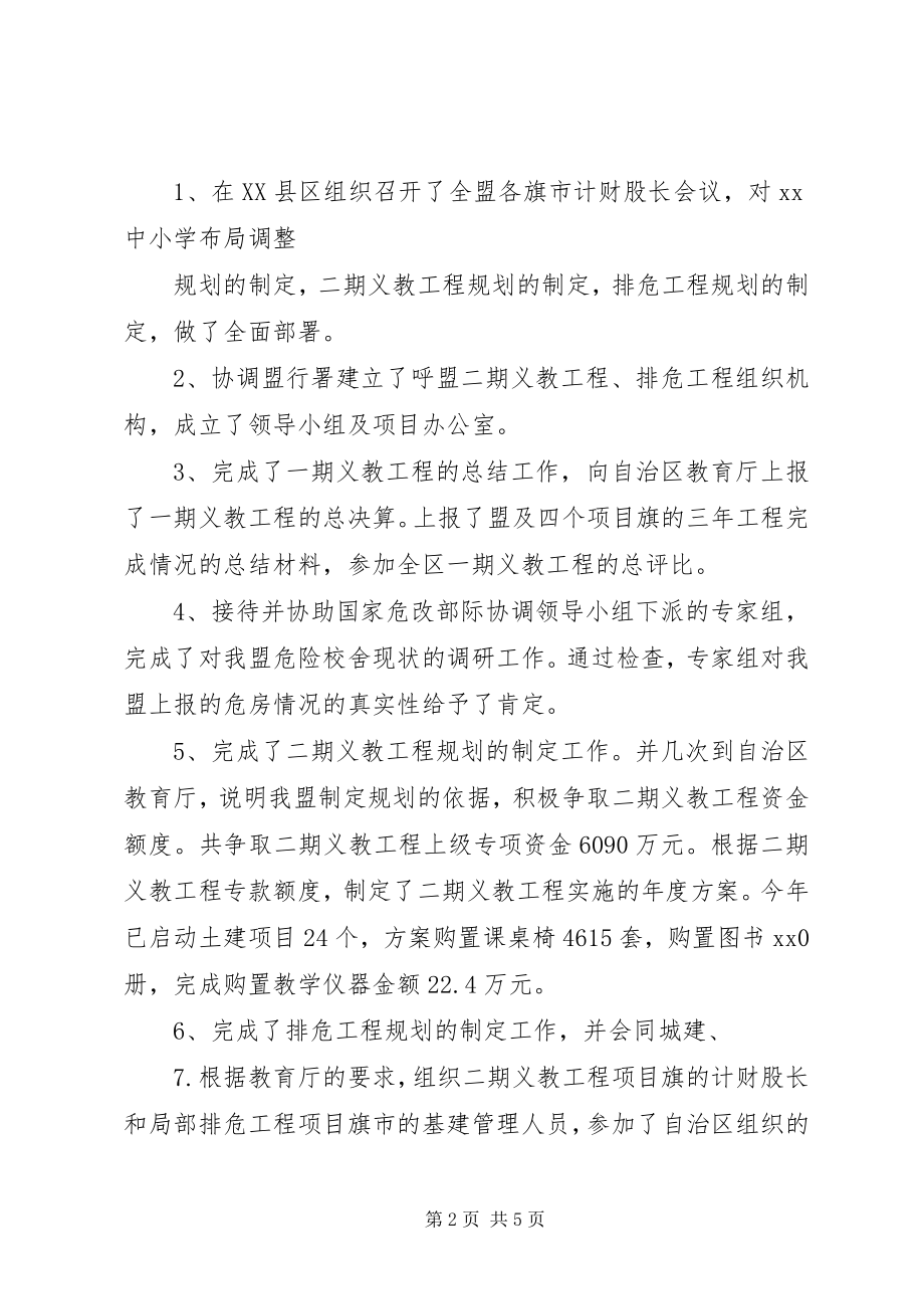 2023年教育局计财科上半年工作总结总结.docx_第2页