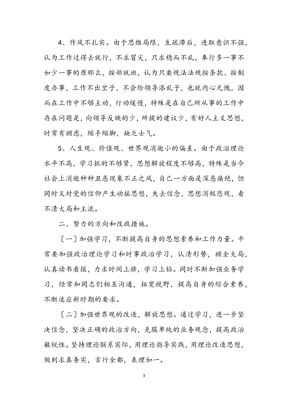 2023年计生委个人贯彻学习践行发展观自查.docx_第3页