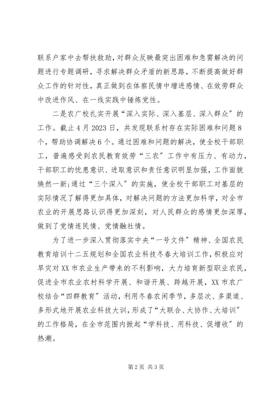 2023年公安四群教育学习体会.docx_第2页