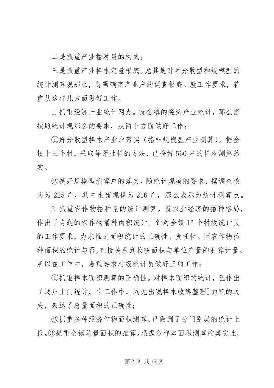 2023年乡镇统计工作总结4篇.docx_第2页