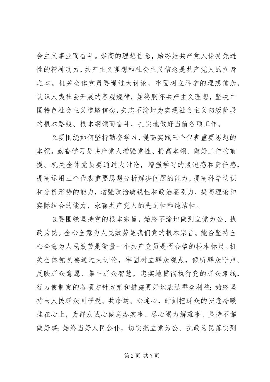 2023年市教育局关于开展保先具体要求大讨论活动的实施方案.docx_第2页