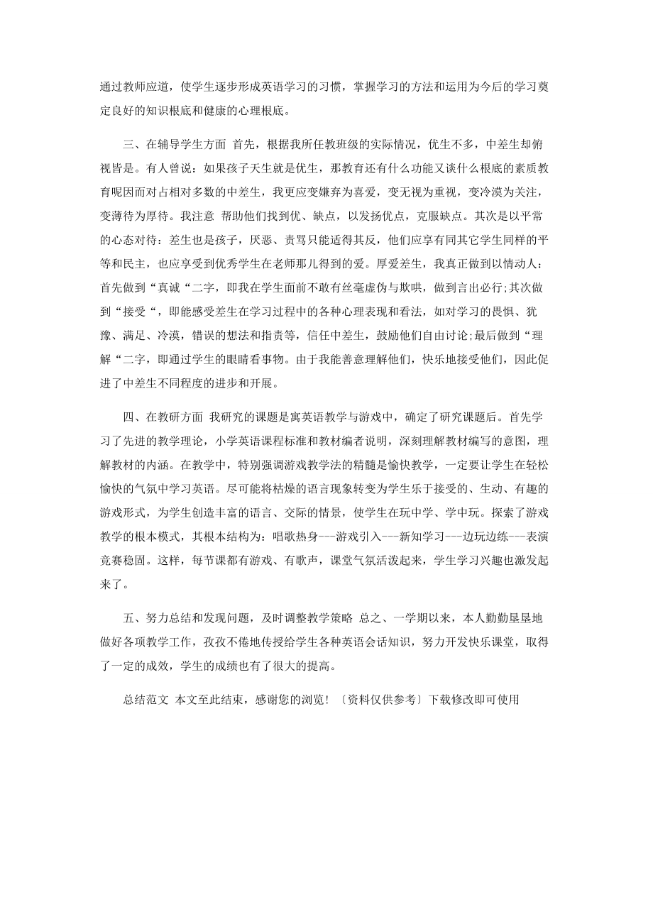 2023年英语科教学工作总结参考.docx_第2页