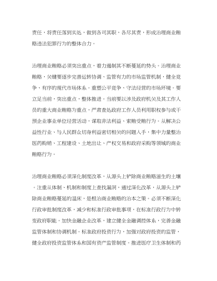 2023年坚决铲除商业贿赂毒瘤.docx_第2页