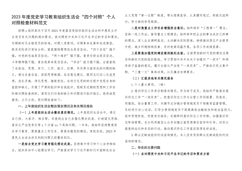 个人对照检查2023年度x教育组织生活会四个对照个人对照检查材料检视剖析材料在发言提纲.docx_第1页