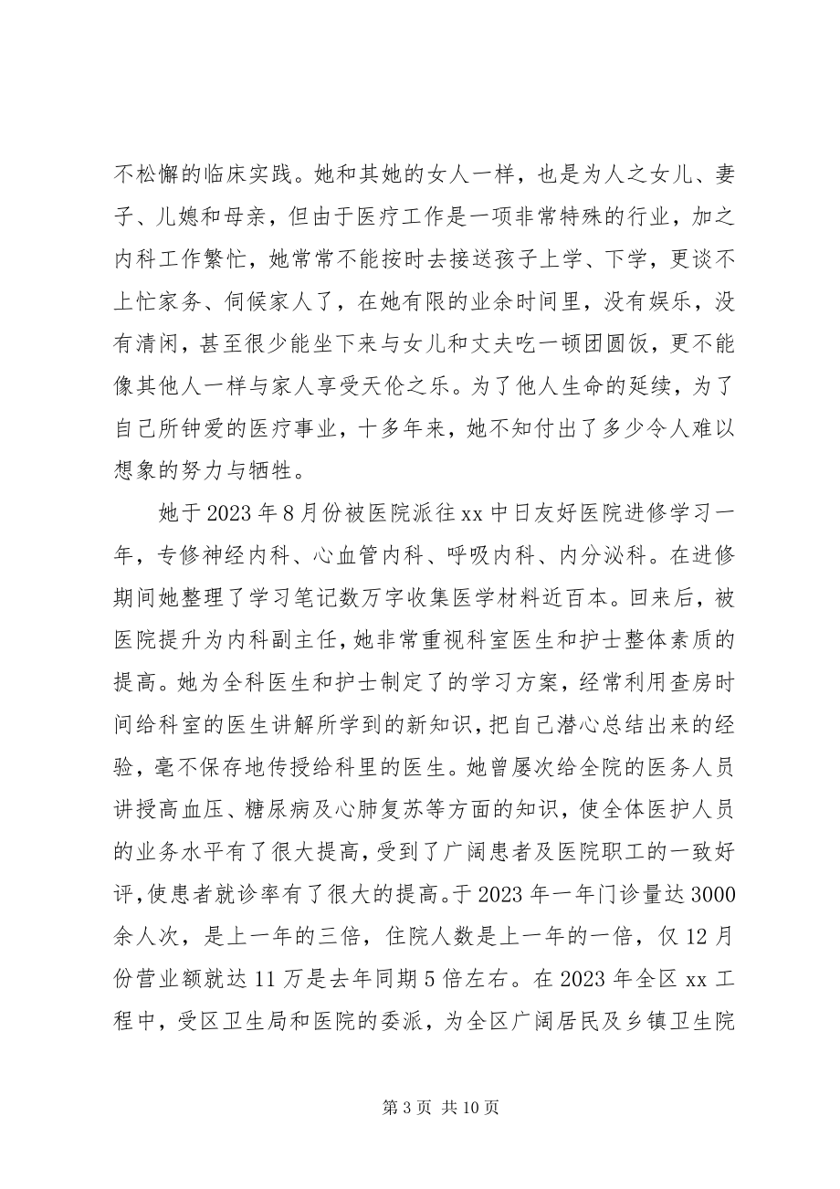 2023年医院三八红旗手先进事迹材料三篇.docx_第3页