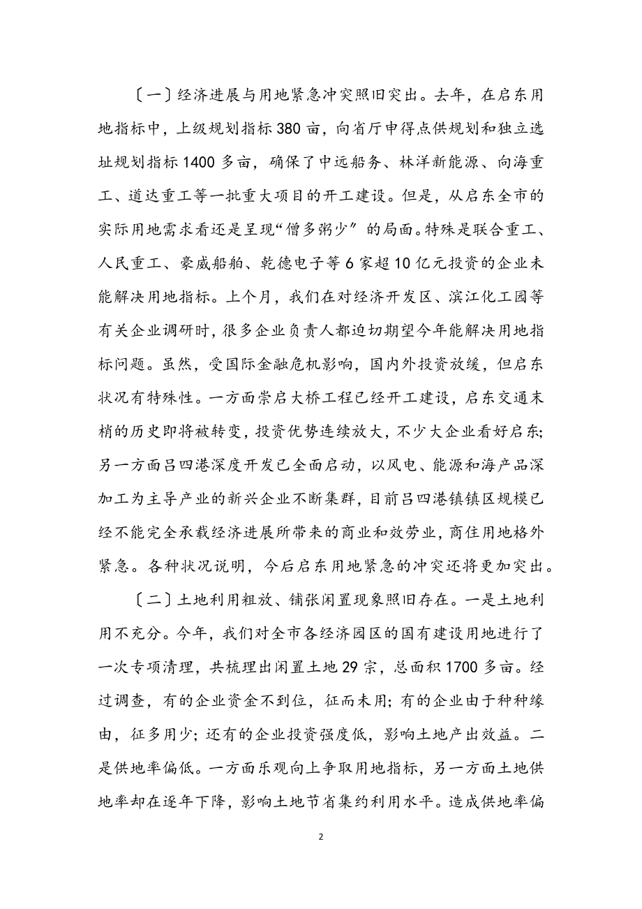 2023年科学发展观学习实践调研课题.docx_第2页