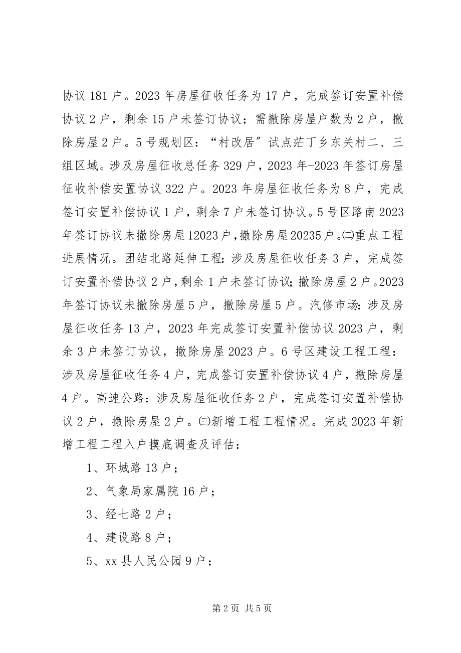 2023年拆迁办工作总结和工作计划.docx_第2页