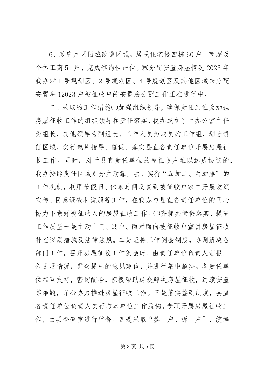 2023年拆迁办工作总结和工作计划.docx_第3页