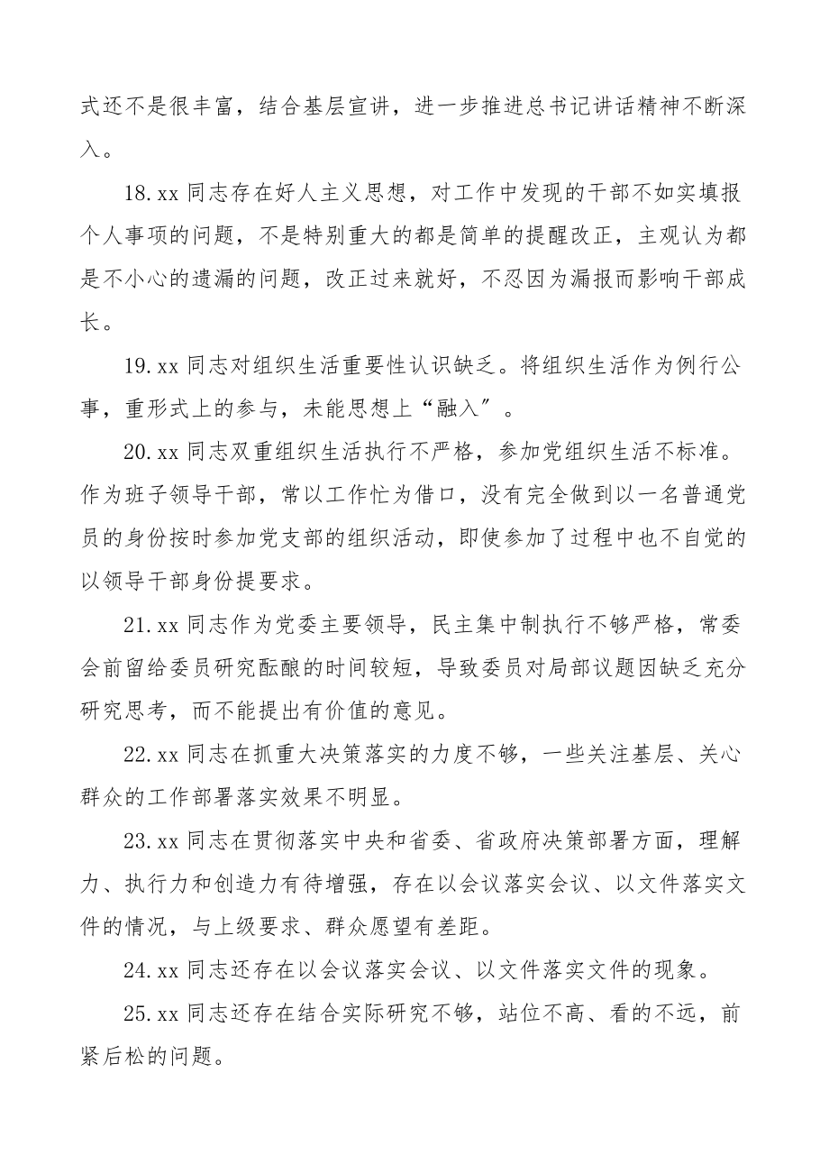 200条12万字批评意见民主生活会组织生活会相互批评意见200条问题清单.doc_第3页