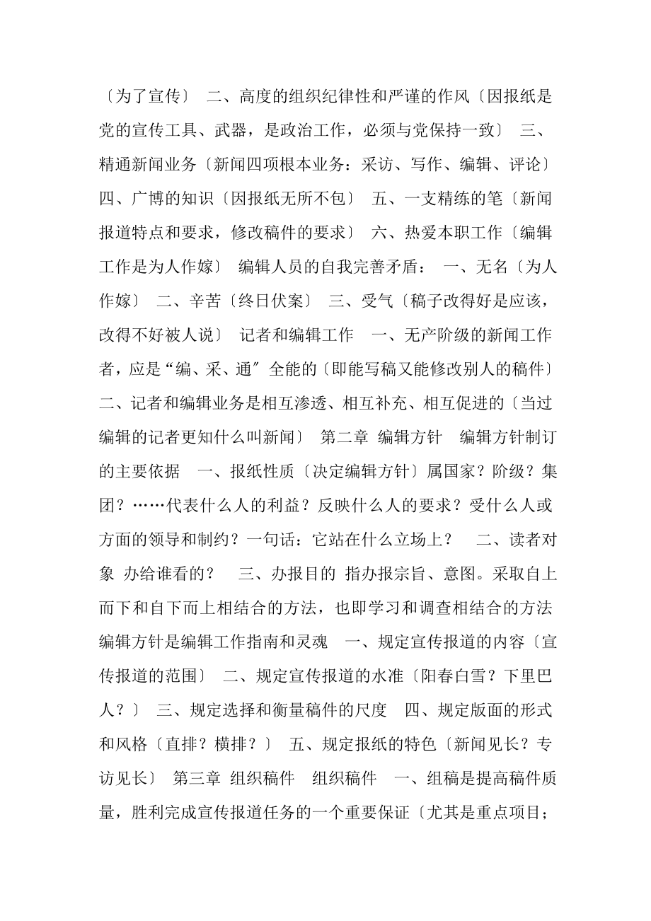 2023年新闻学本科专科,报纸编辑复习精要.doc_第2页