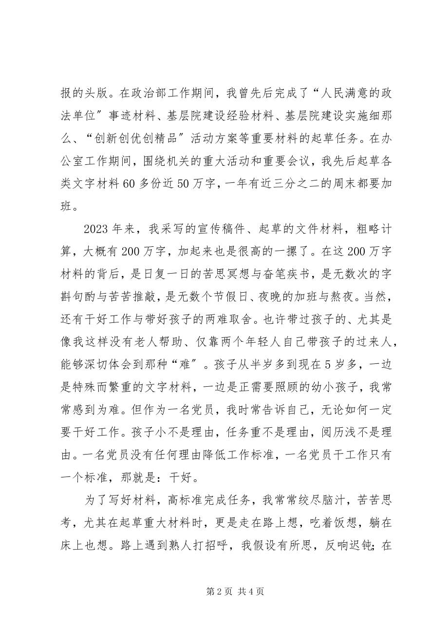 2023年为党的事业奉献共产党员从不说“不”党员奉献新编.docx_第2页