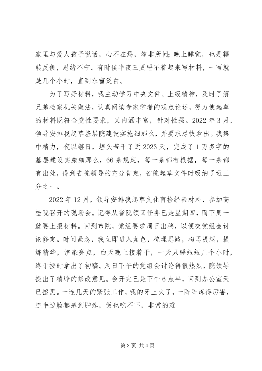 2023年为党的事业奉献共产党员从不说“不”党员奉献新编.docx_第3页