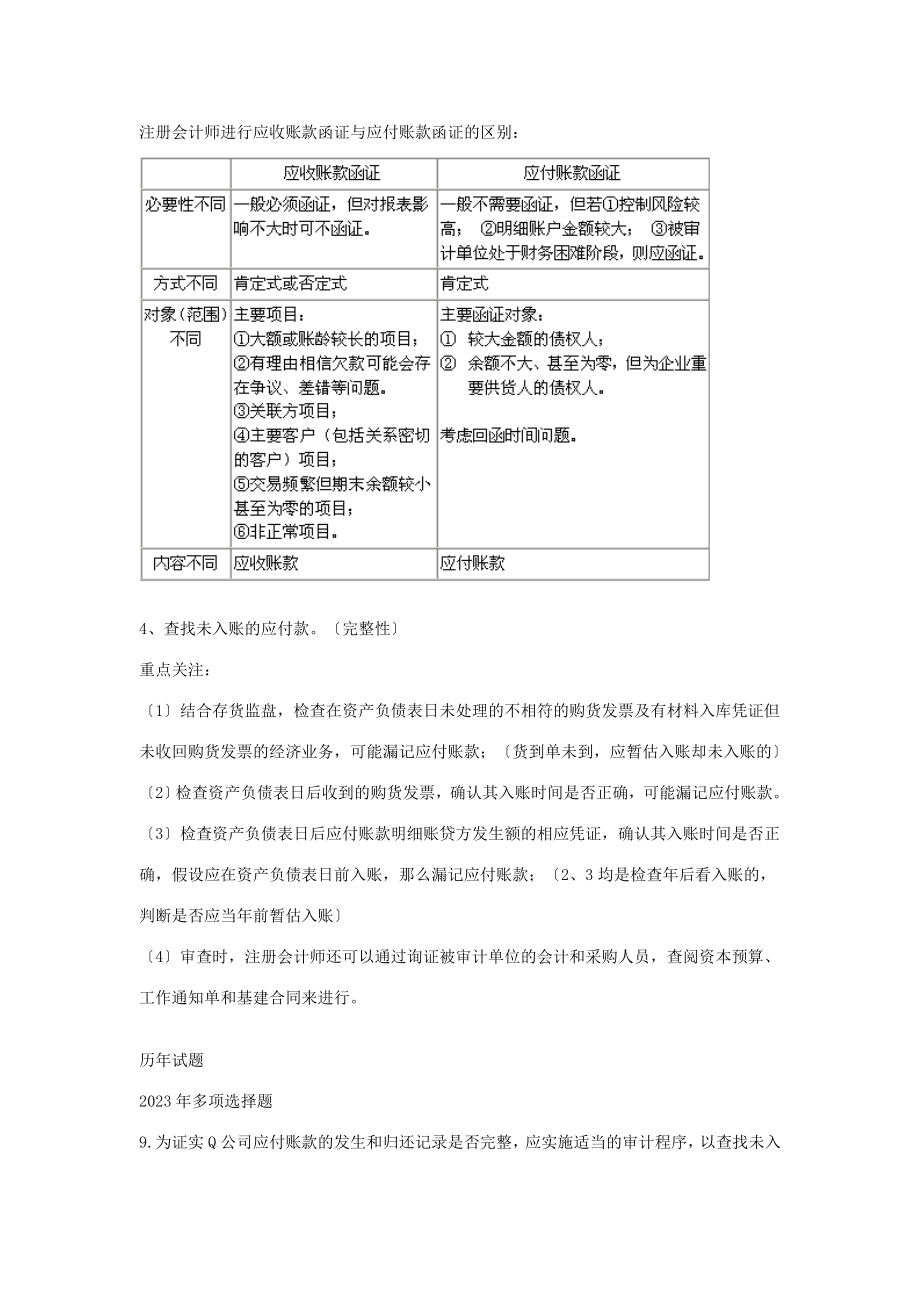 2023年难点专题讲座应付账款审计.doc_第3页