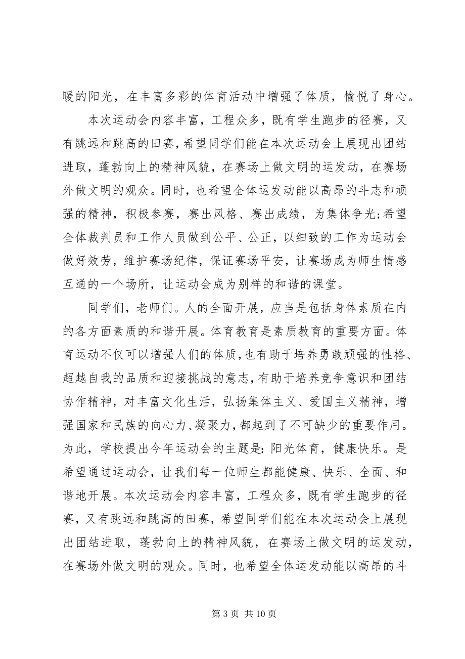 2023年运动会的优秀演讲稿5篇.docx_第3页