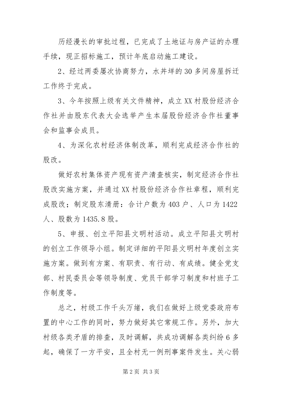 2023年村党支部书记个人总结.docx_第2页