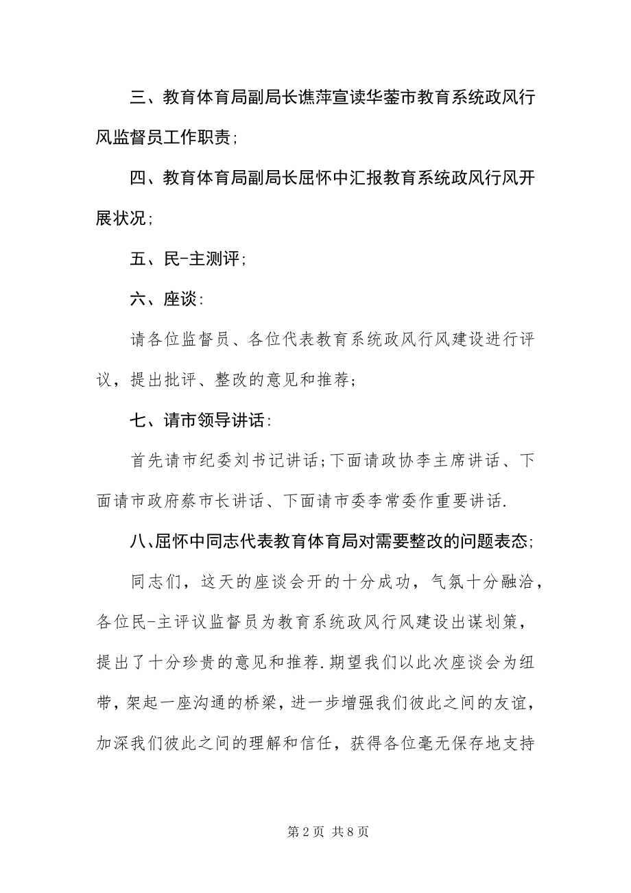 2023年座谈会主持词三篇.docx_第2页