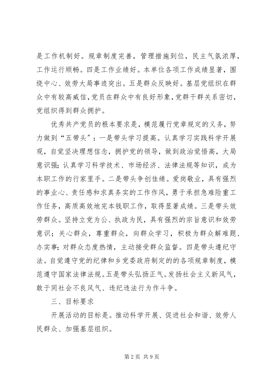 2023年乡政府基层党组织创先争优活动实施方案.docx_第2页