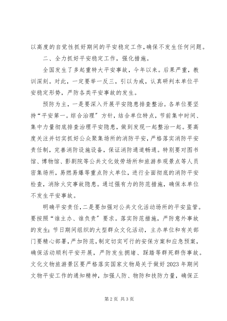 2023年文广副局长节假日安全稳定致辞.docx_第2页