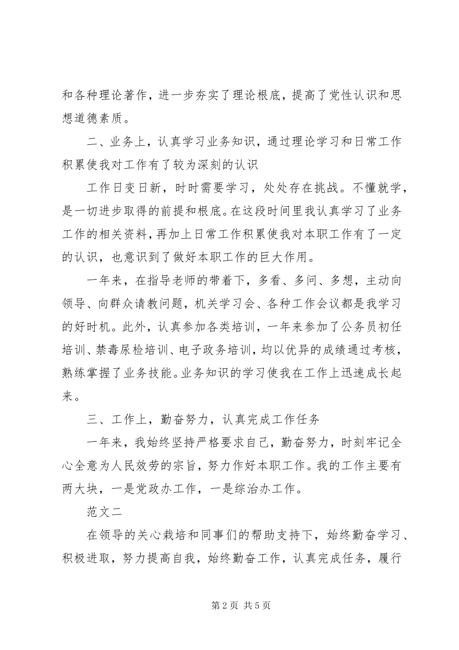 2023年事业单位工作年终总结.docx_第2页