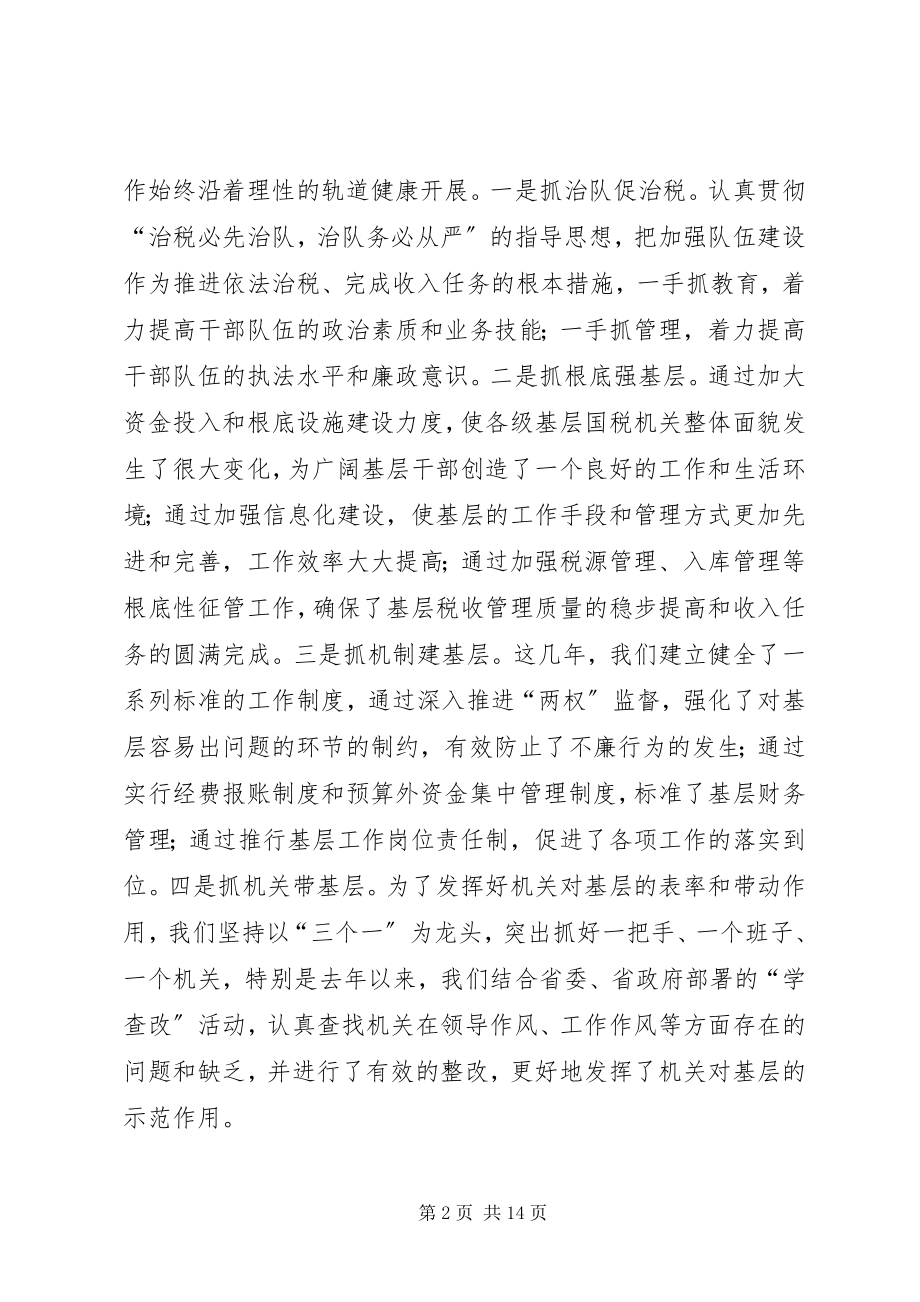 2023年新时期下国税基层建设工作思考.docx_第2页