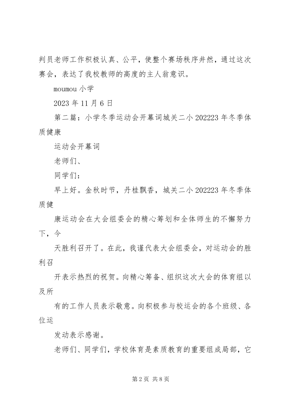 2023年小学冬季运动会总结.docx_第2页