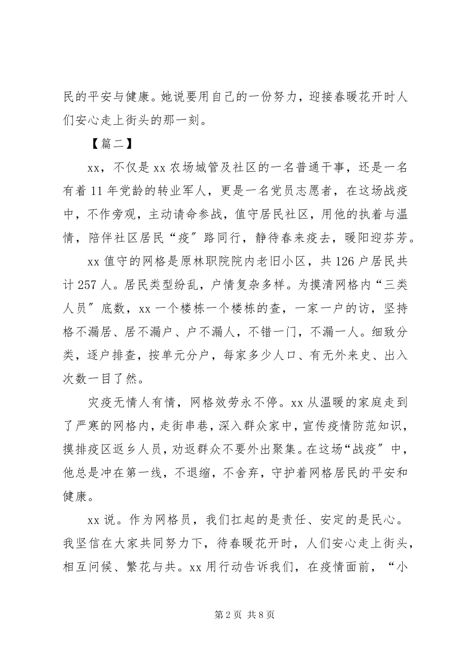 2023年青年志愿者抗疫简要事迹八篇.docx_第2页